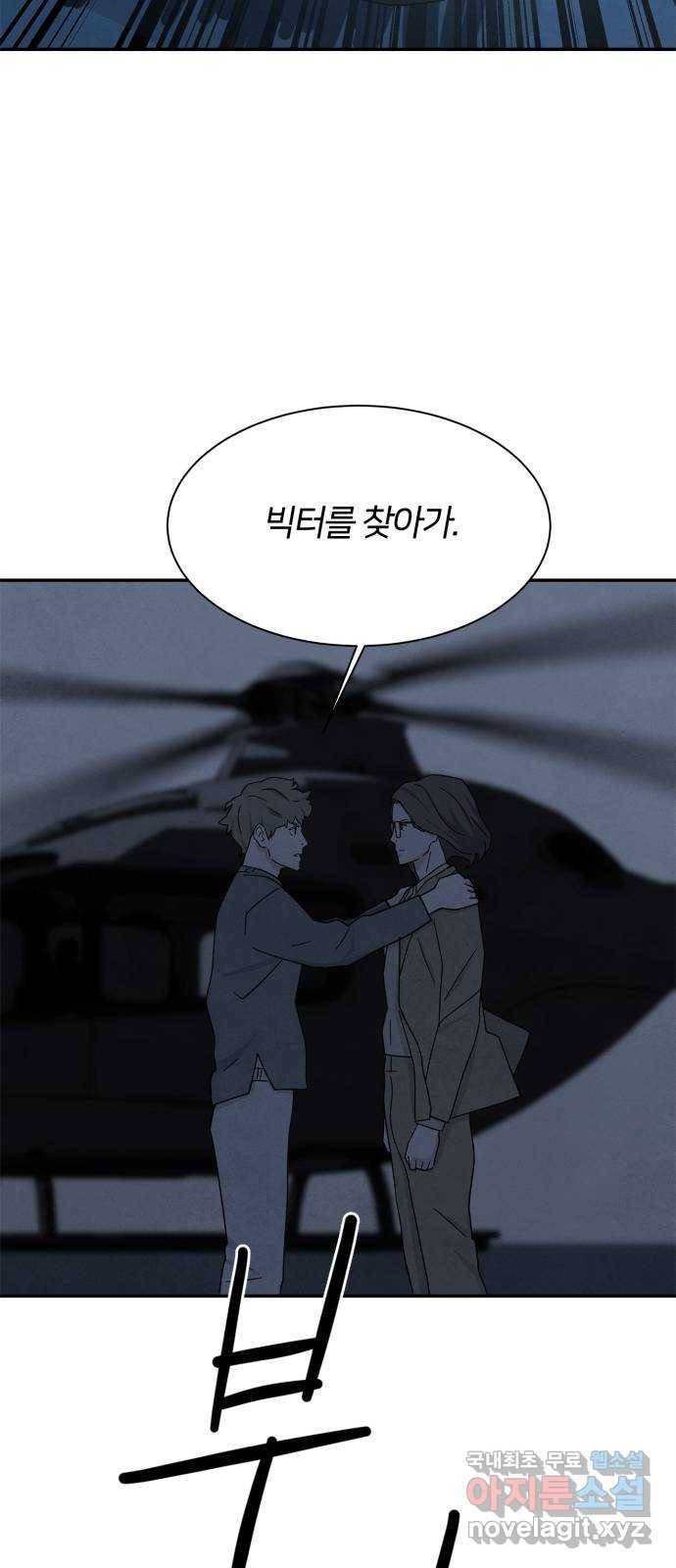 모두 너였다 시즌2 23화 62