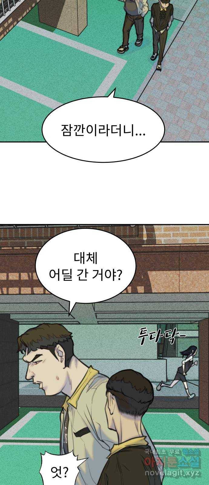 보고 있지? 18화. 4 대 6은 친구? 6