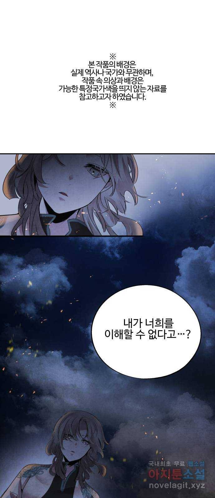 아사 39화. 난입 1