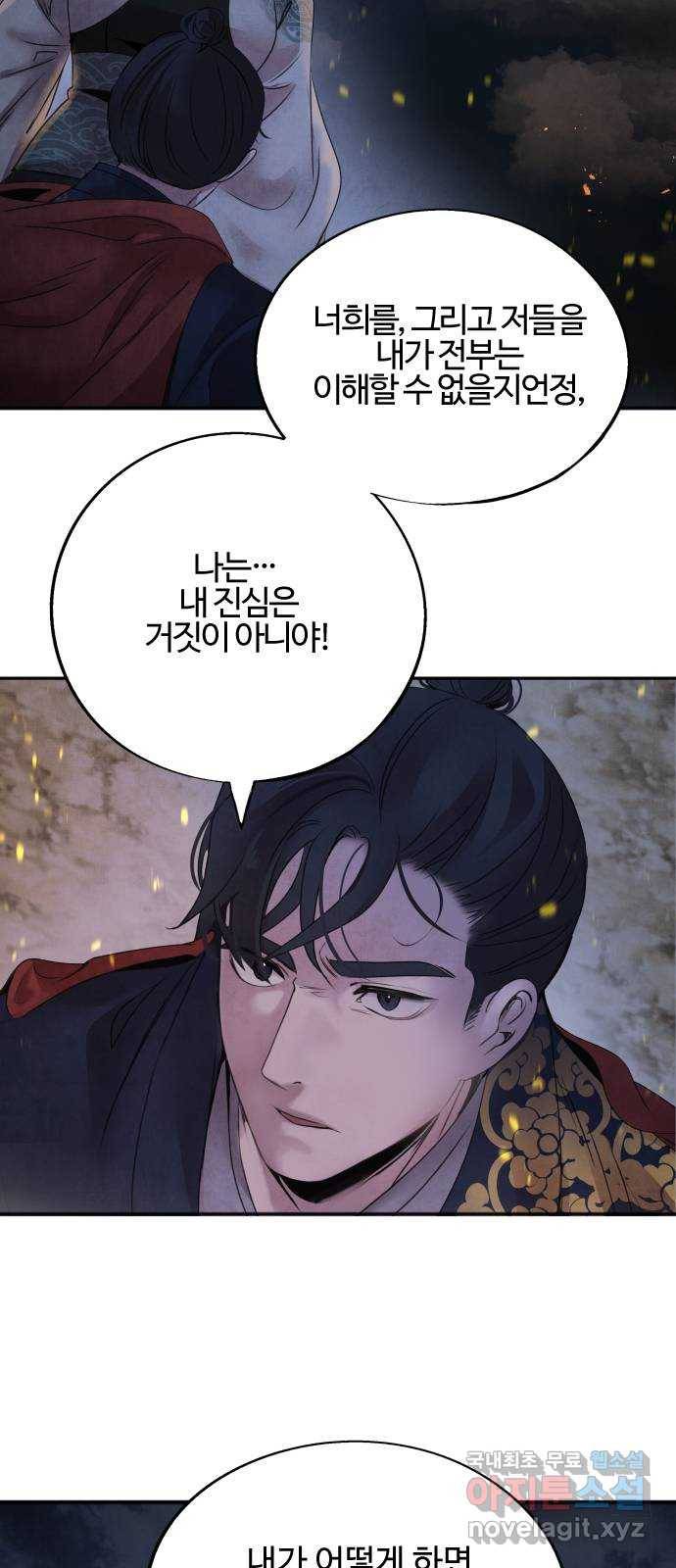 아사 39화. 난입 2