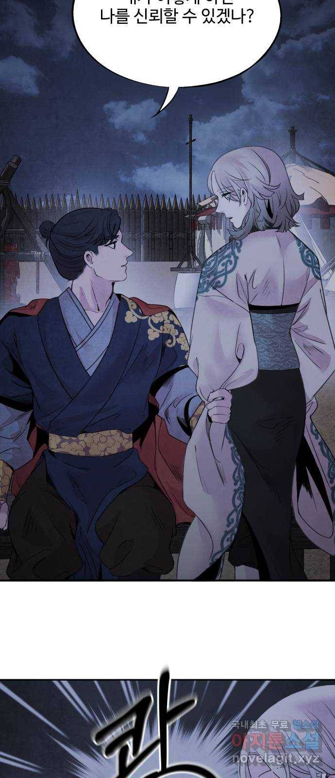 아사 39화. 난입 3