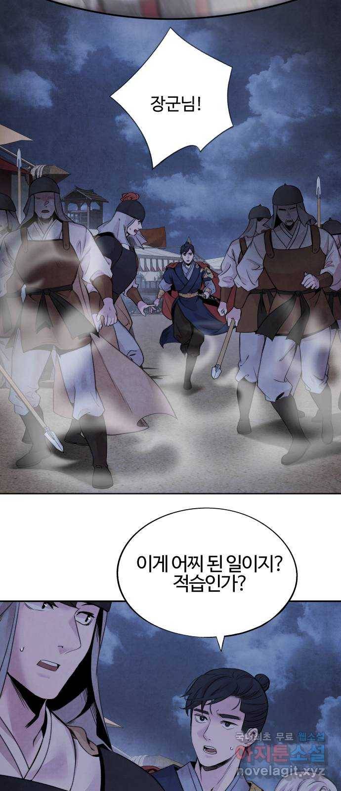아사 39화. 난입 6
