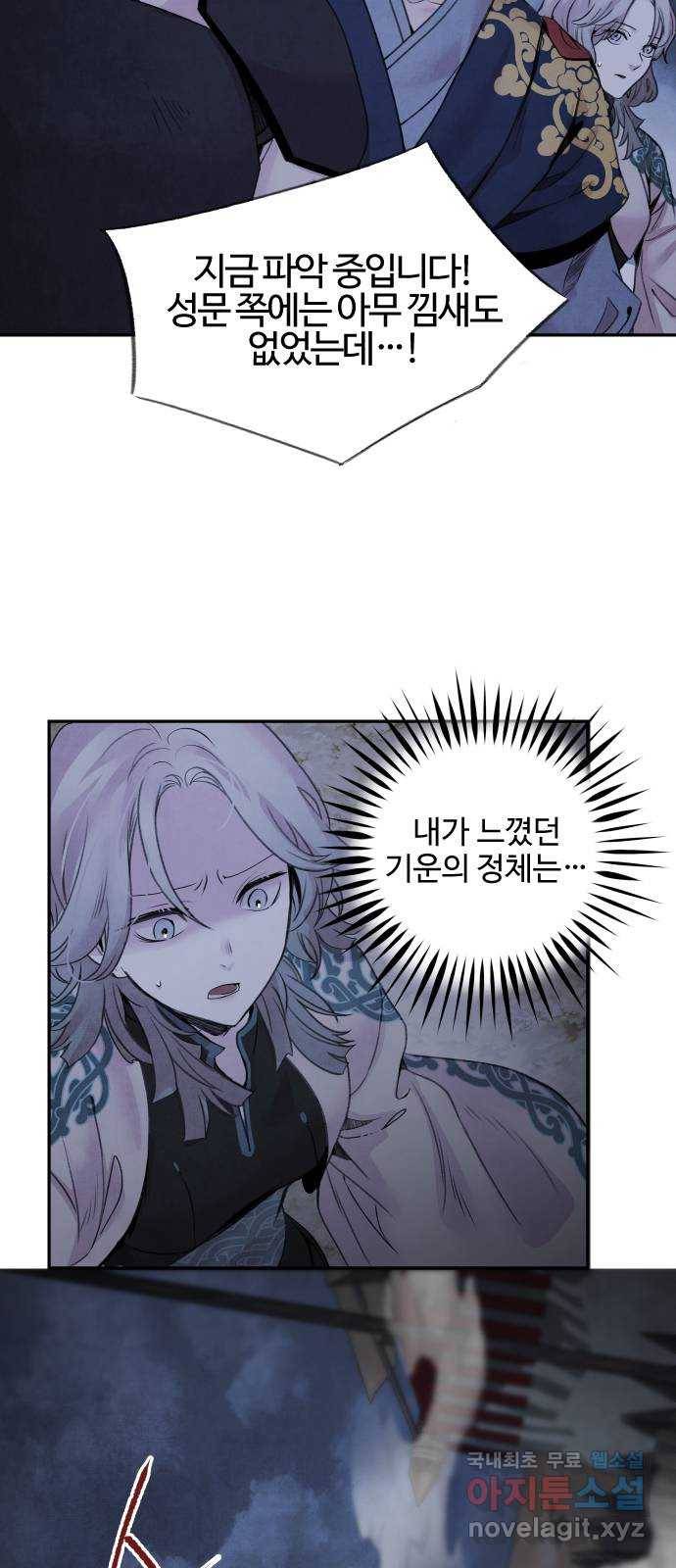 아사 39화. 난입 7
