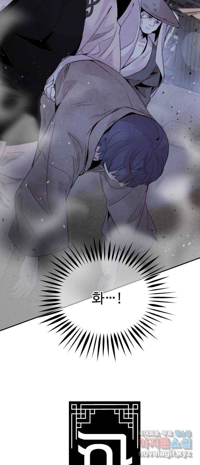 아사 39화. 난입 10