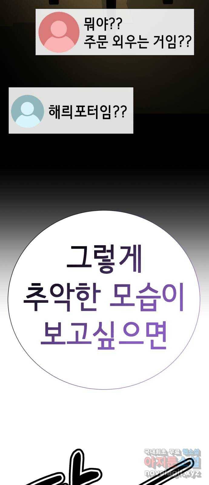 존잘주의 52화. 다미야 3