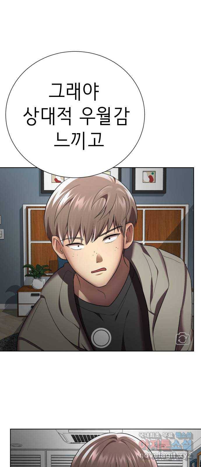 존잘주의 52화. 다미야 23