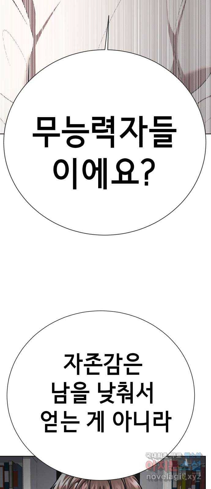존잘주의 52화. 다미야 26