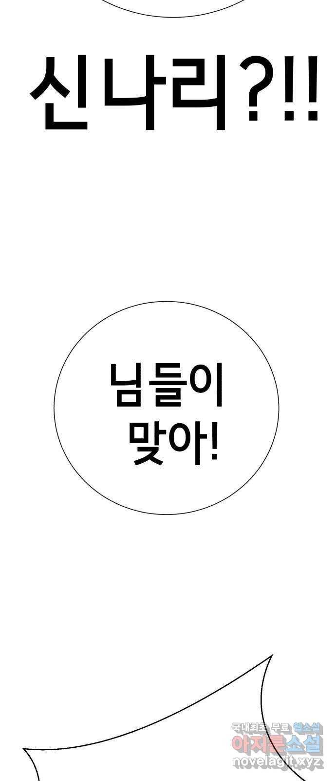 존잘주의 52화. 다미야 58