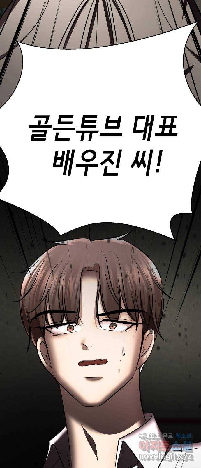 존잘주의 52화. 다미야 67