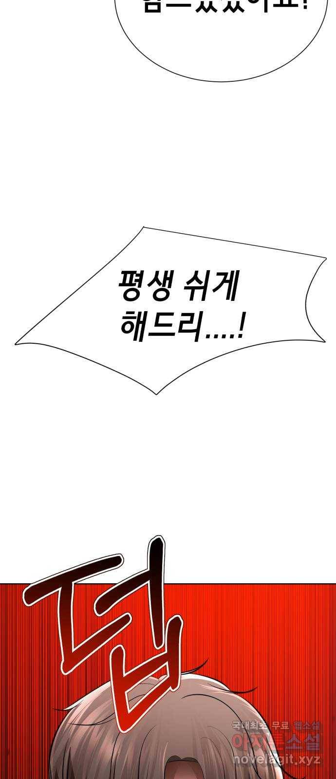 존잘주의 52화. 다미야 70
