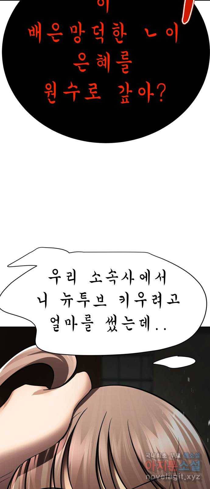 존잘주의 52화. 다미야 72