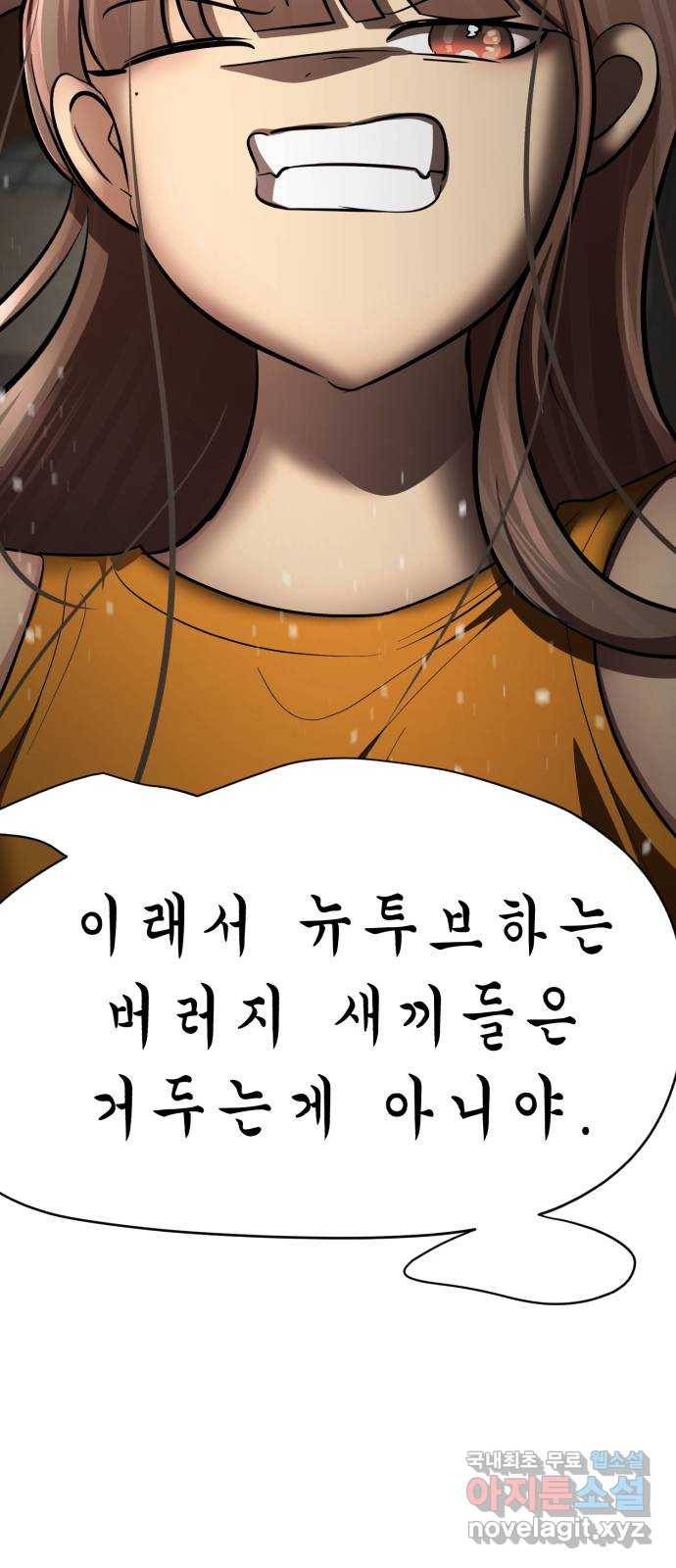 존잘주의 52화. 다미야 73