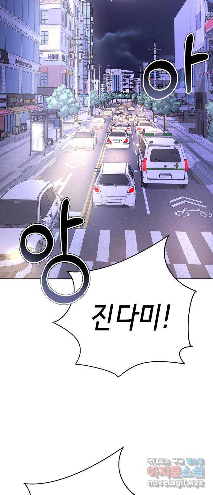 존잘주의 52화. 다미야 102