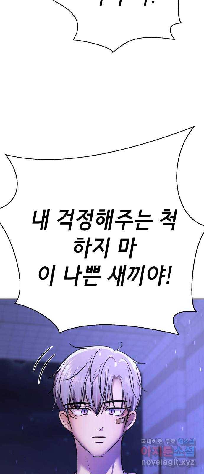 존잘주의 52화. 다미야 104