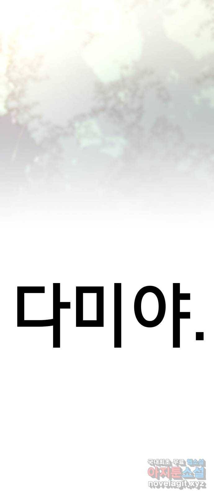 존잘주의 52화. 다미야 149