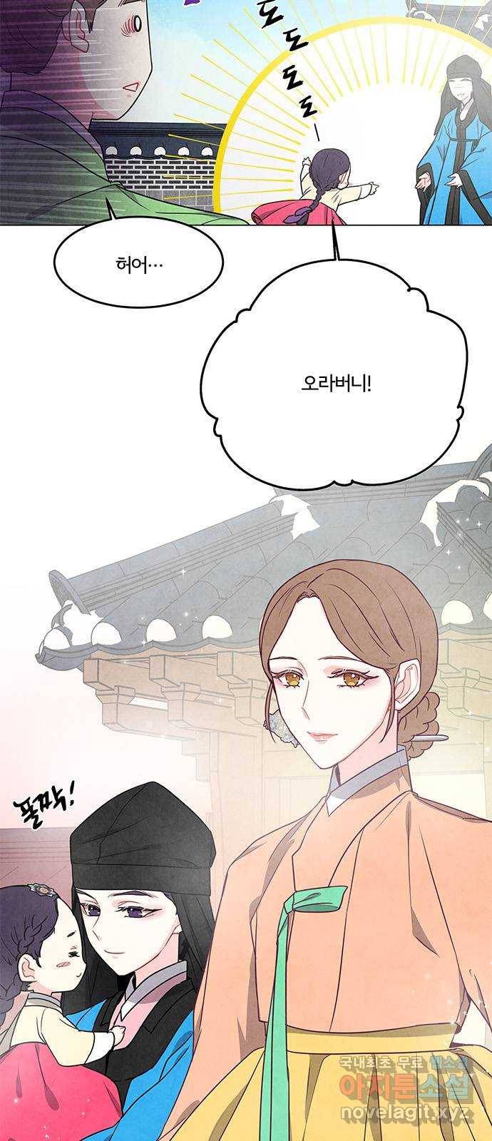 팔려 온 신부 외전 3화 5