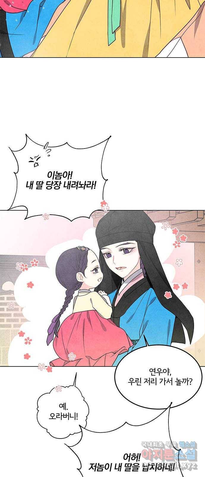 팔려 온 신부 외전 3화 6