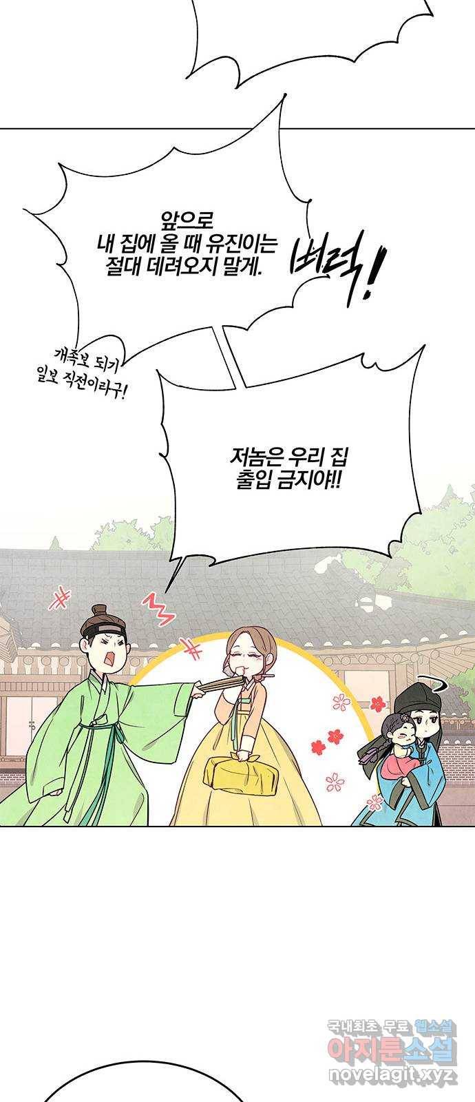 팔려 온 신부 외전 3화 7