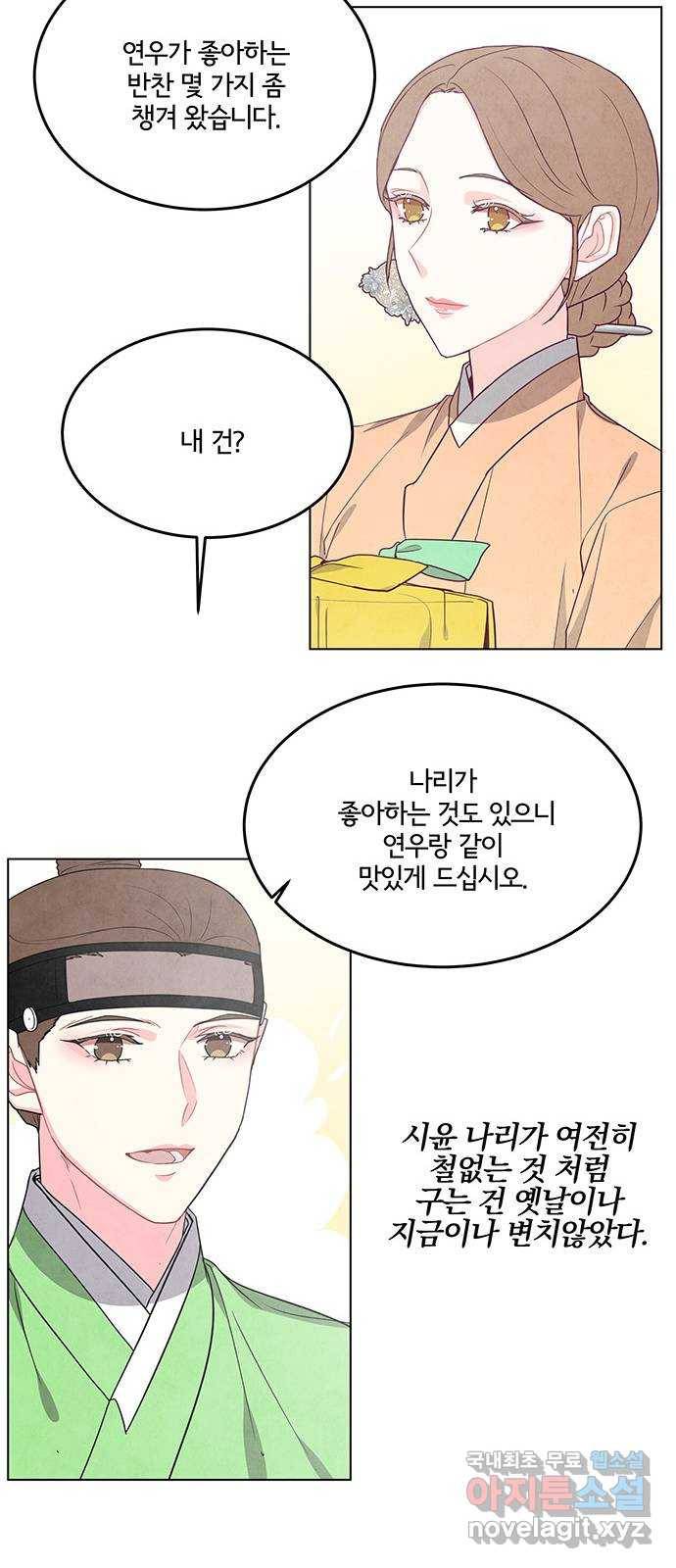 팔려 온 신부 외전 3화 8