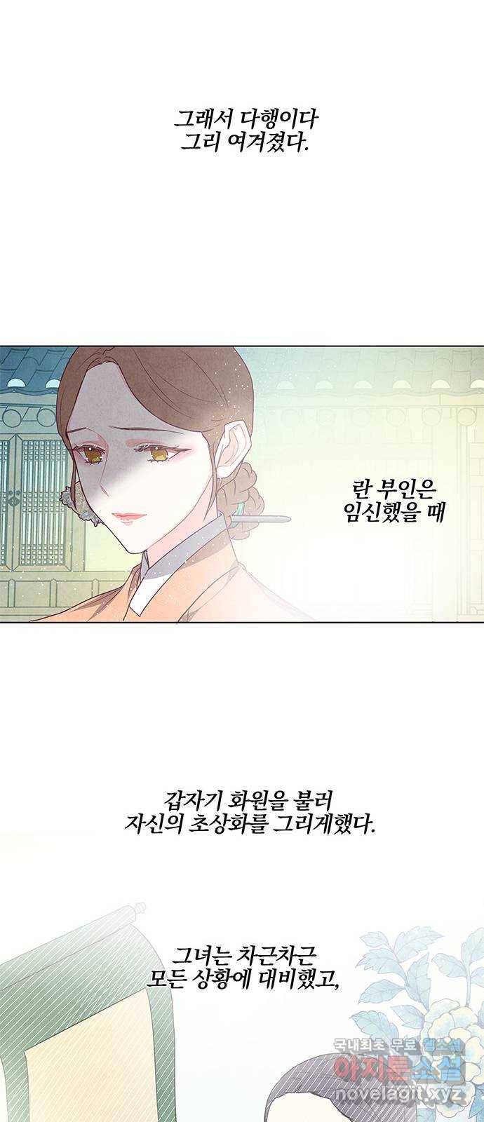 팔려 온 신부 외전 3화 9