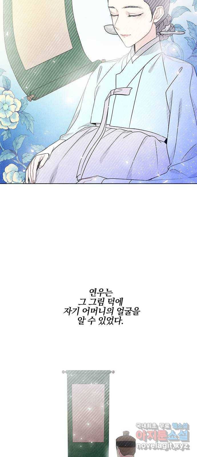 팔려 온 신부 외전 3화 10