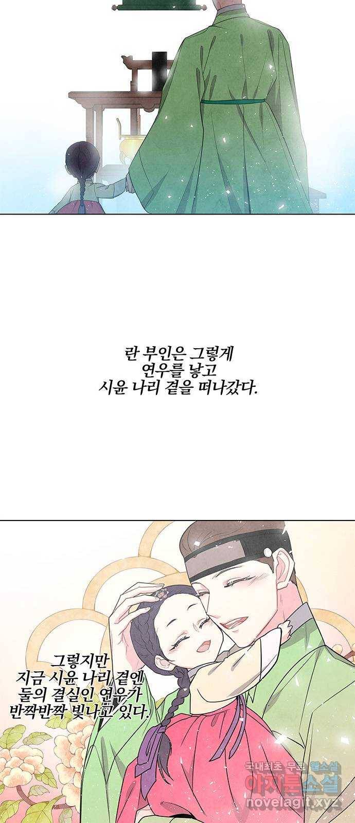 팔려 온 신부 외전 3화 11