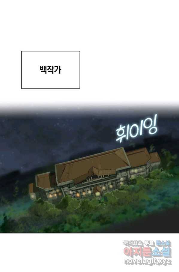 서큐버스가 되어버린 기사님 126화 1