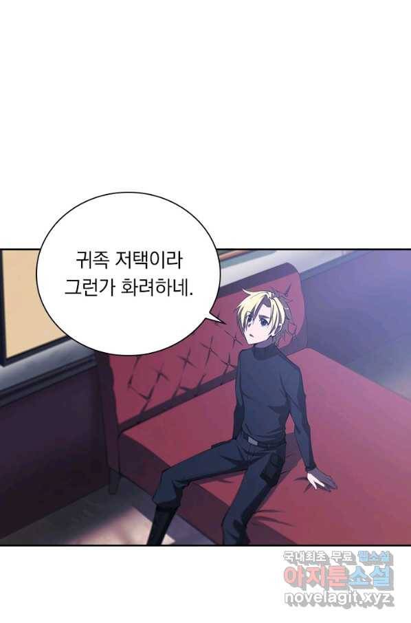 서큐버스가 되어버린 기사님 126화 2