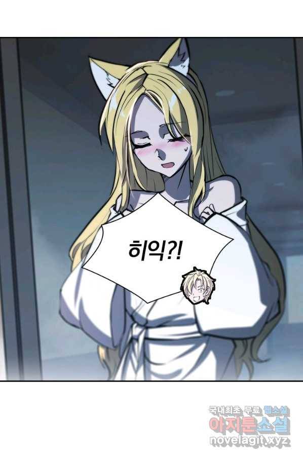 서큐버스가 되어버린 기사님 126화 8