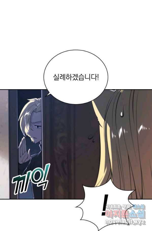 서큐버스가 되어버린 기사님 126화 10