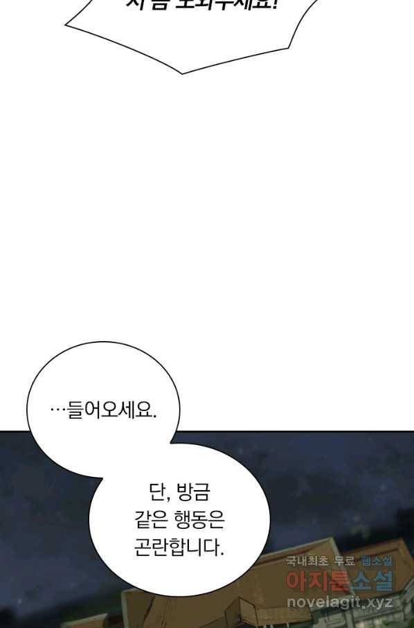 서큐버스가 되어버린 기사님 126화 12