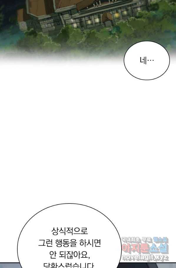 서큐버스가 되어버린 기사님 126화 13