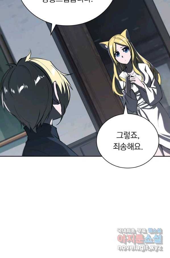 서큐버스가 되어버린 기사님 126화 14