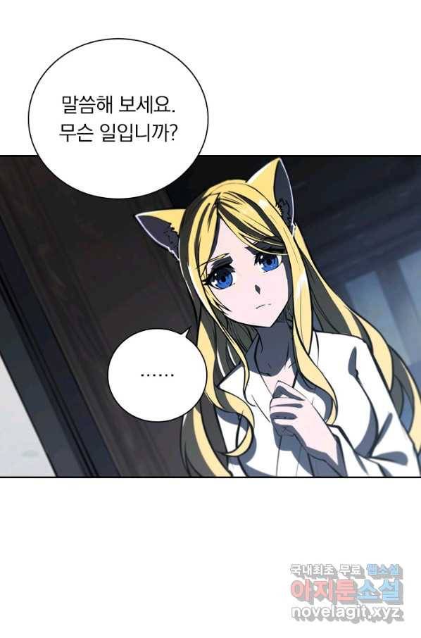서큐버스가 되어버린 기사님 126화 15