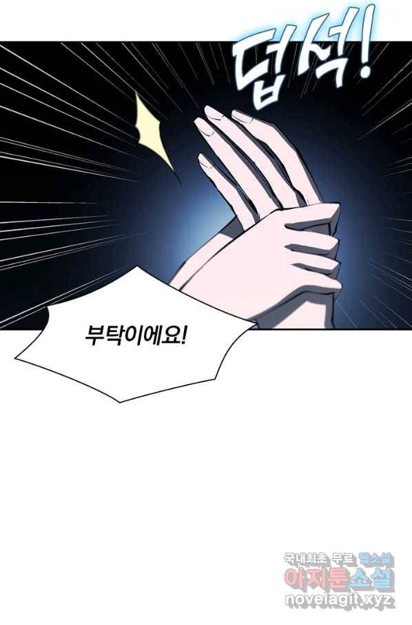 서큐버스가 되어버린 기사님 126화 17