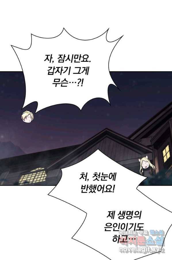 서큐버스가 되어버린 기사님 126화 20