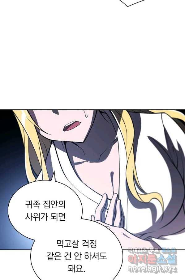 서큐버스가 되어버린 기사님 126화 21