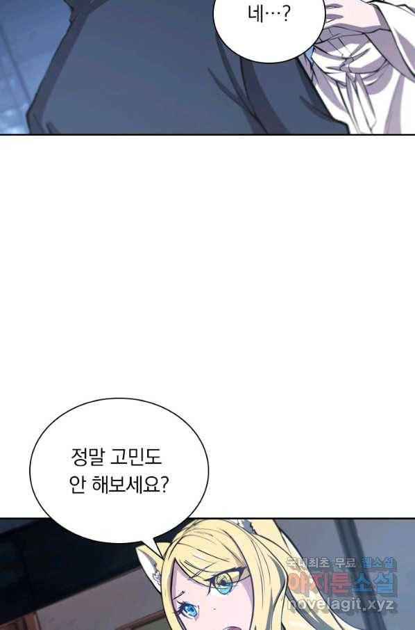 서큐버스가 되어버린 기사님 126화 24