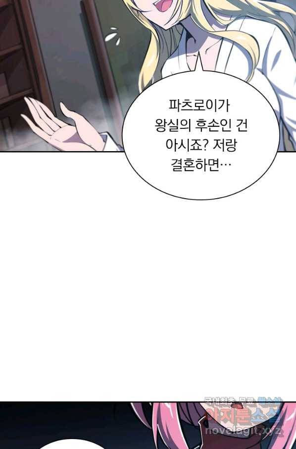 서큐버스가 되어버린 기사님 126화 25