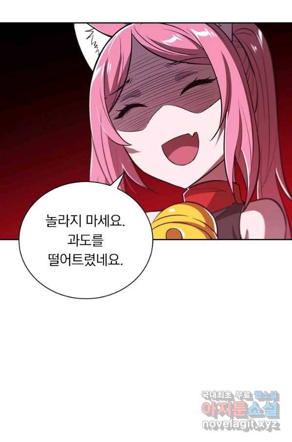 서큐버스가 되어버린 기사님 126화 31