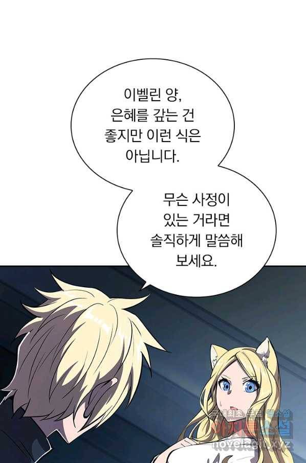 서큐버스가 되어버린 기사님 126화 33
