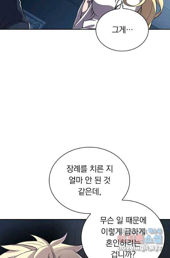 서큐버스가 되어버린 기사님 126화 34
