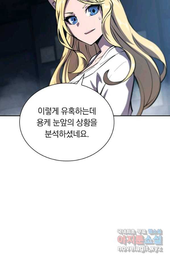 서큐버스가 되어버린 기사님 126화 36