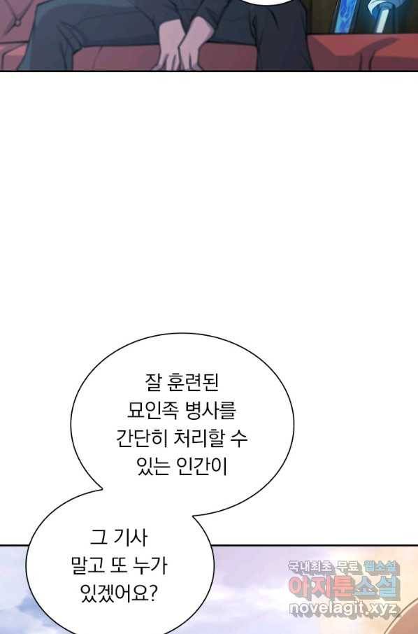 서큐버스가 되어버린 기사님 126화 41