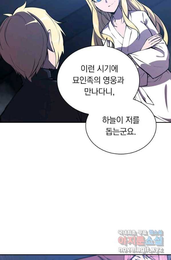 서큐버스가 되어버린 기사님 126화 43