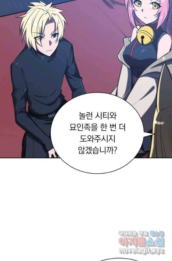 서큐버스가 되어버린 기사님 126화 44