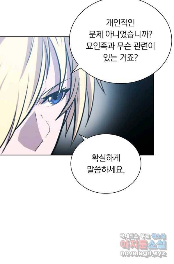 서큐버스가 되어버린 기사님 126화 45