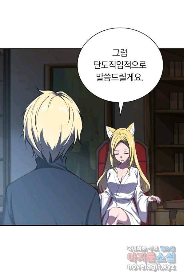 서큐버스가 되어버린 기사님 126화 46