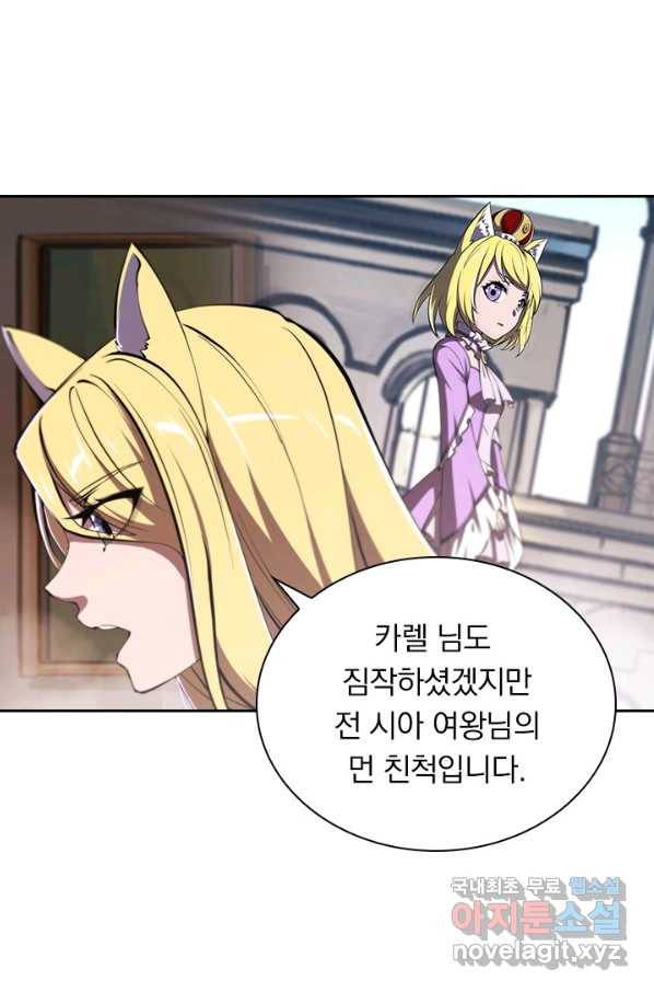 서큐버스가 되어버린 기사님 126화 47