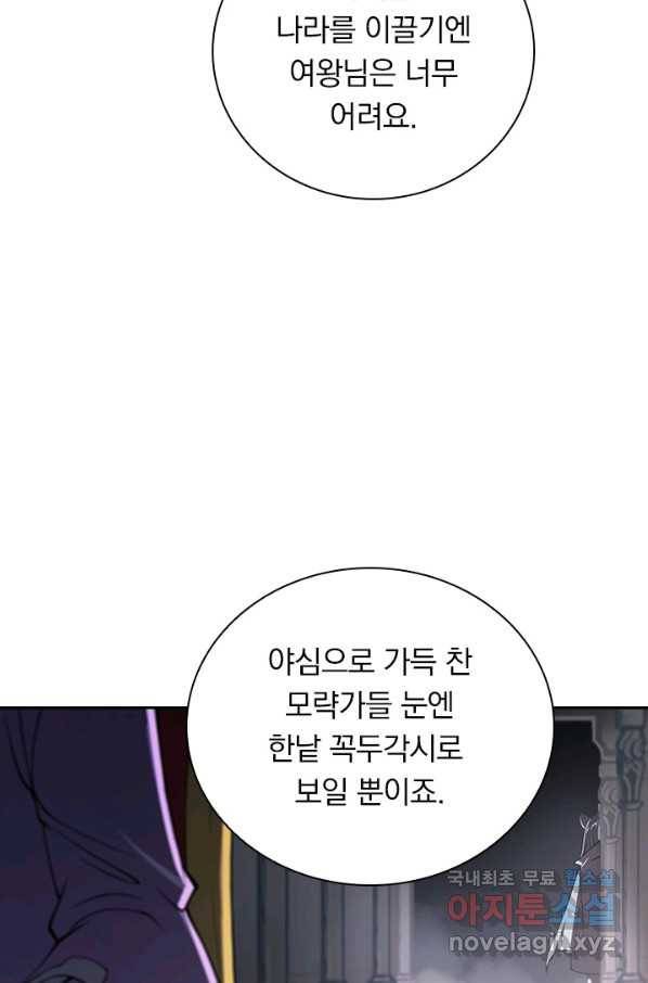 서큐버스가 되어버린 기사님 126화 49